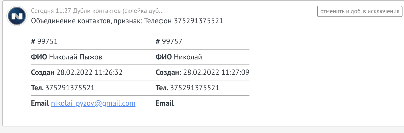 Merge information in the contact card