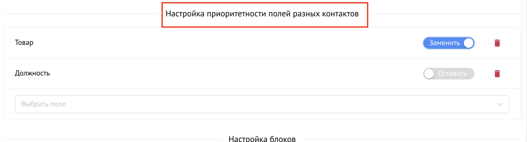 Setting field priority