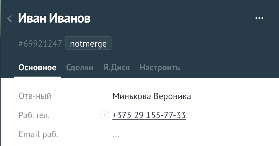 The notmerge tag to exclude a contact from a merge