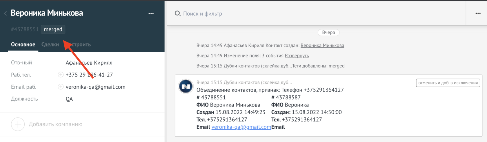 The merged tag for merged contacts