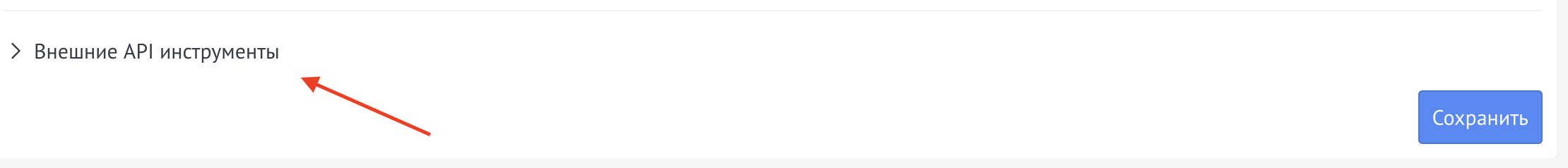 External APIs section in settings