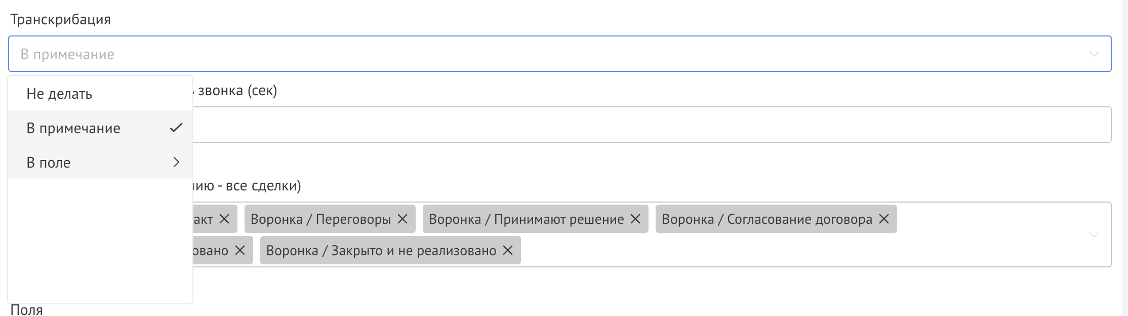 Choosing where to record the transcription
