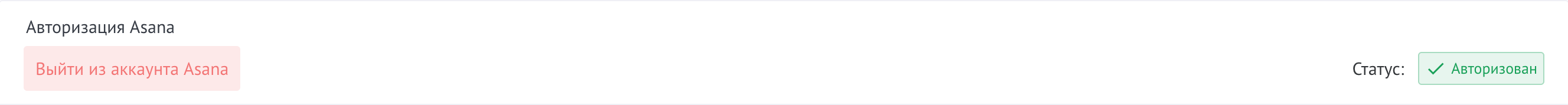 Authorization in Asana