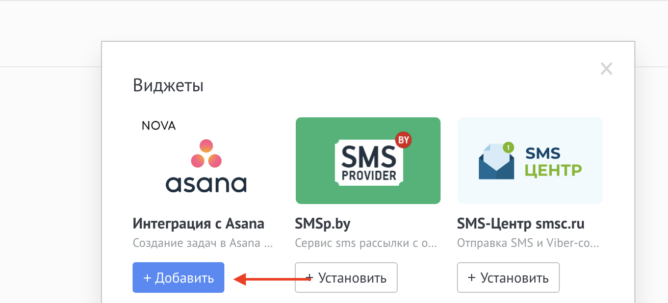 Selecting the Asana widget in Salesbot