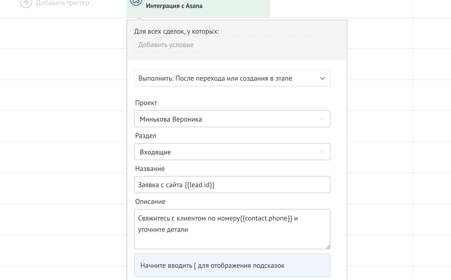 Filling in the title and description of a task with Kommo variables