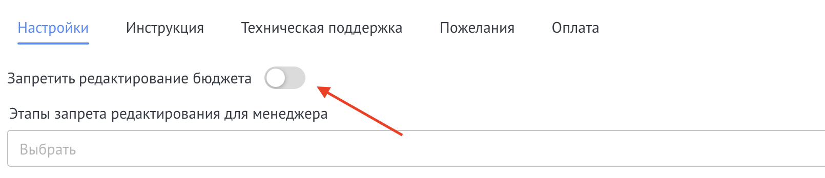 Prohibition of editing the Budget field