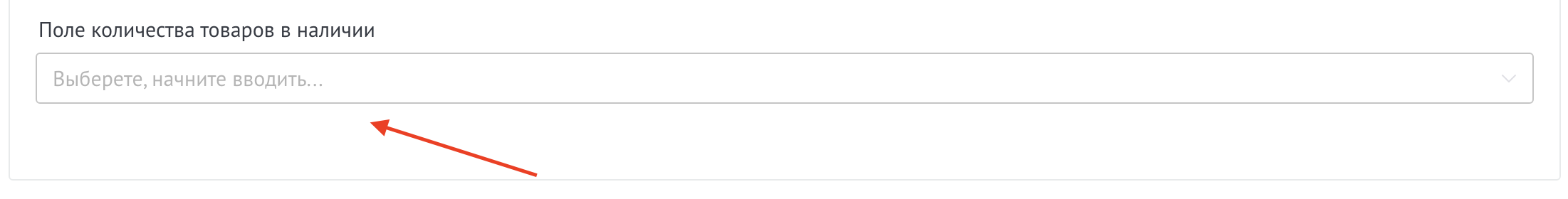 Selecting the quantity of items in stock field