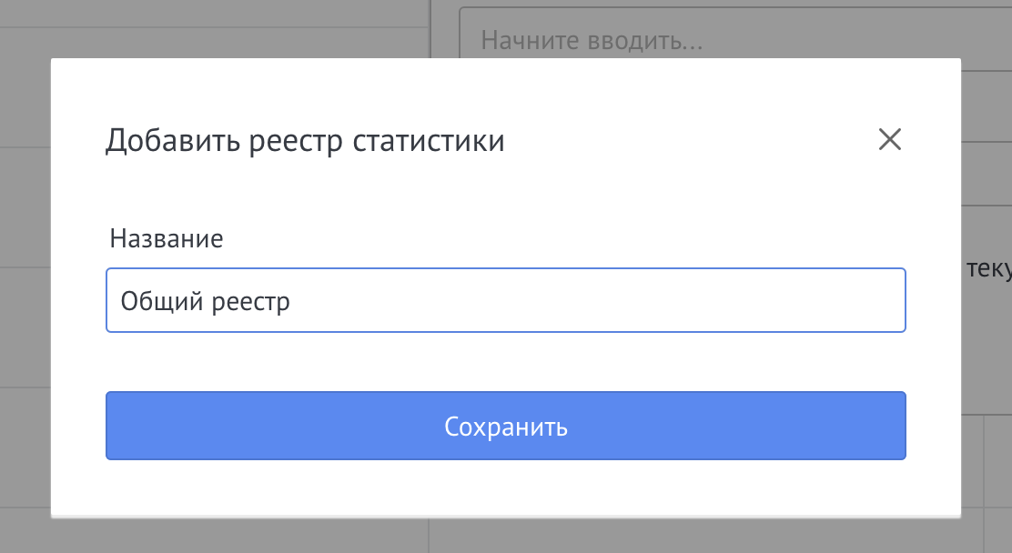 Entering the registry name