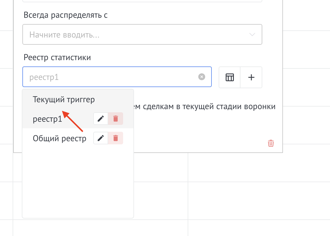 Selecting the current trigger